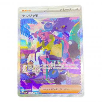 ナンジャモ ポケモンカード 350/190 SAR