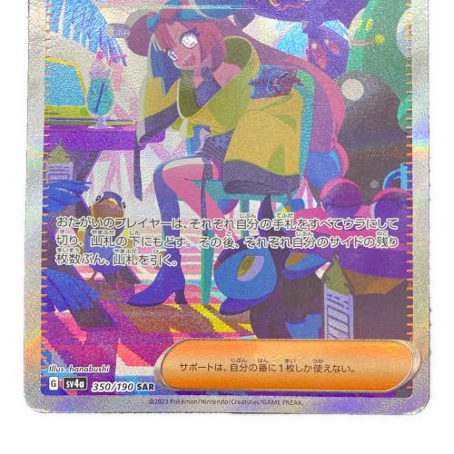 ナンジャモ ポケモンカード 350/190 SAR