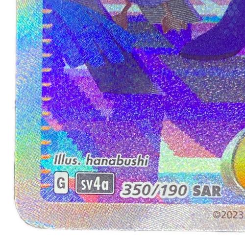ナンジャモ ポケモンカード 350/190 SAR