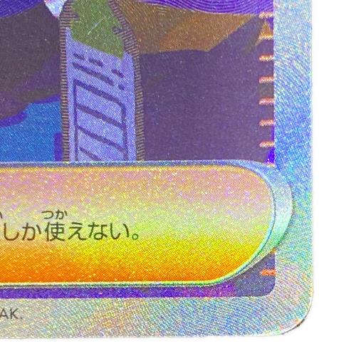 ナンジャモ ポケモンカード 350/190 SAR