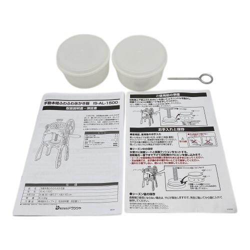 ドウシシャ 手動かき氷機 IS-AL-1500