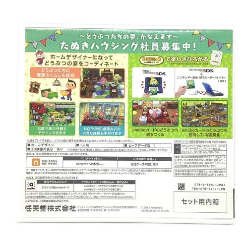 どうぶつの森 ハッピーホームデザイナー[NFCリーダー同梱版] 3DS用ソフト CERO A (全年齢対象)