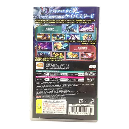 スーパーロボット大戦OGサーガ 魔装機神I＆II[限定版] PSP用ソフト CERO B (12歳以上対象)