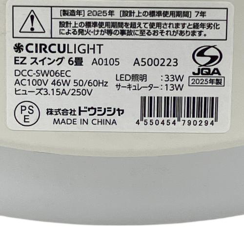 ドウシシャ LEDシーリングライト DCC-SW06EC 2025年製 182