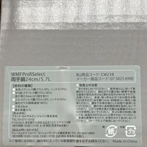 WMF (ヴェーエムエフ) 両手鍋 CW238 24cm 5.7L