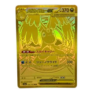 メガカイリューex ポケモンカード MUR