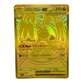 メガカイリューex ポケモンカード MUR