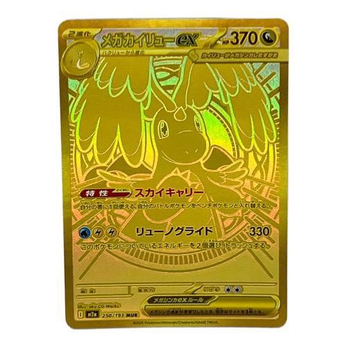メガカイリューex ポケモンカード MUR
