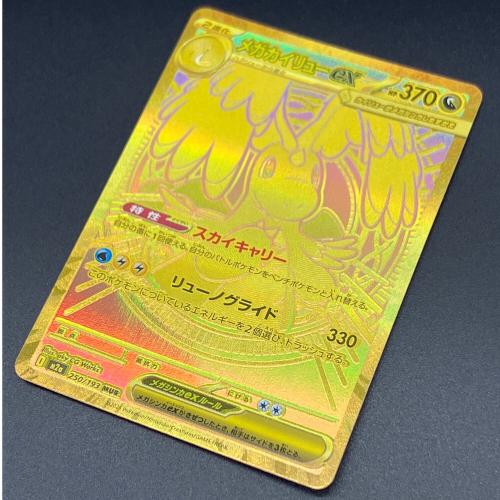 メガカイリューex ポケモンカード MUR