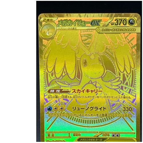 メガカイリューex ポケモンカード MUR