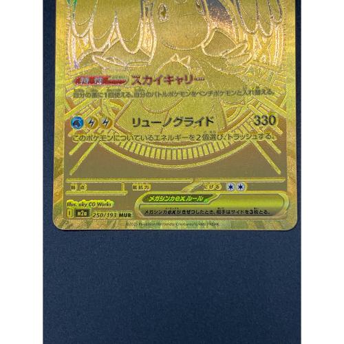 メガカイリューex ポケモンカード MUR