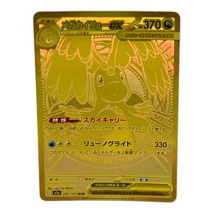 メガカイリューex ポケモンカード MUR