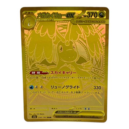 メガカイリューex ポケモンカード MUR