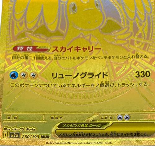 メガカイリューex ポケモンカード MUR｜トレファクONLINE