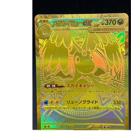 メガカイリューex ポケモンカード MUR