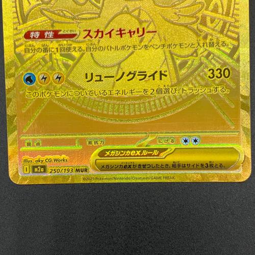 メガカイリューex ポケモンカード MUR