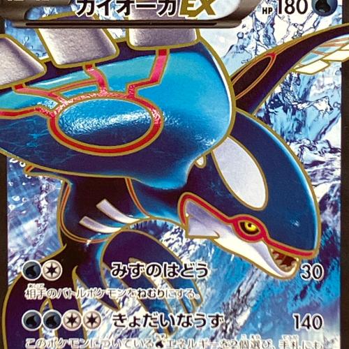 カイオーガEX ポケモンカード SR