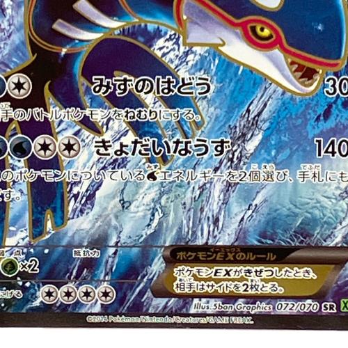 カイオーガEX ポケモンカード SR