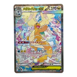 メガカイリューex ポケモンカード SAR