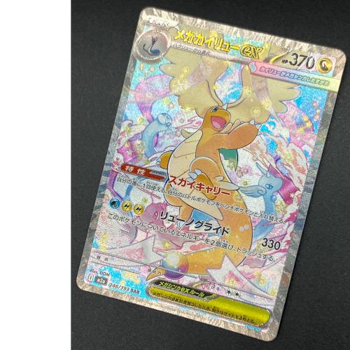 メガカイリューex ポケモンカード SAR