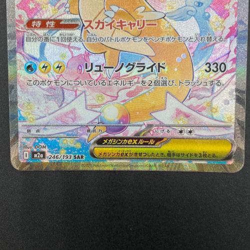 メガカイリューex ポケモンカード SAR