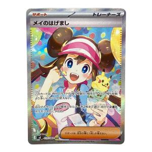 メイのはげまし ポケモンカード SAR
