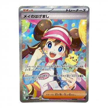 ポケモンカード引退品セット フクオカ メイのはげまし まとめ売り メイのはげまし ポケモンカード 115/080SAR｜トレファクONLINE