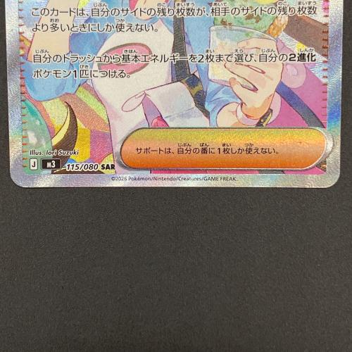 メイのはげまし ポケモンカード SAR