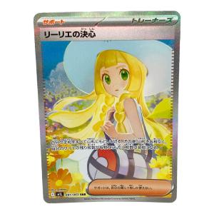 リーリエの決心 ポケモンカード SAR