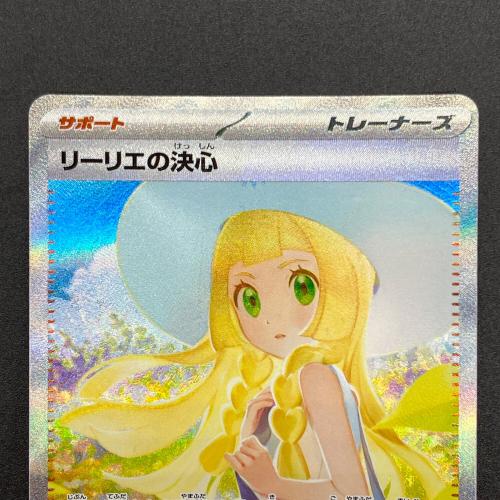 リーリエの決心 ポケモンカード SAR