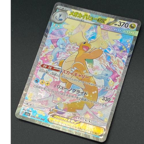 メガカイリューex ポケモンカード SAR