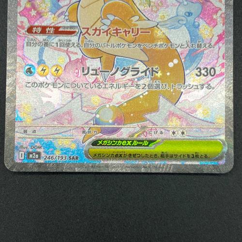 メガカイリューex ポケモンカード SAR