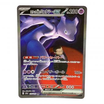 ロケット団のミュウツーex ポケモンカード SAR