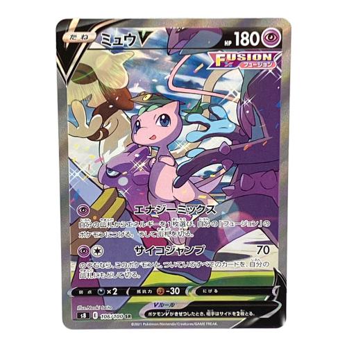ミュウV ポケモンカード SR ソード&シールド