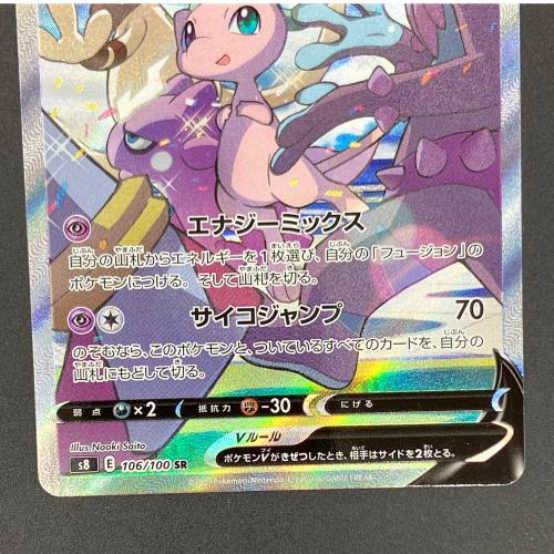 ミュウV ポケモンカード SR ソード&シールド