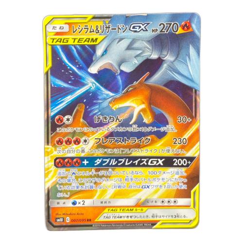レシラム&リザードンGX ポケモンカード RR サン&ムーン
