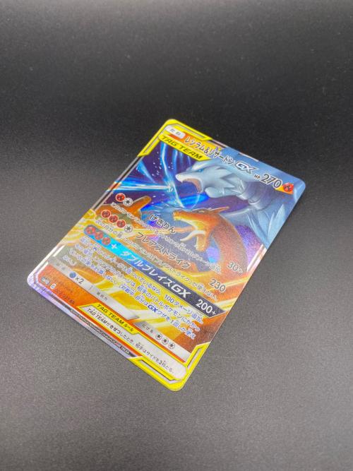 レシラム&リザードンGX ポケモンカード RR サン&ムーン