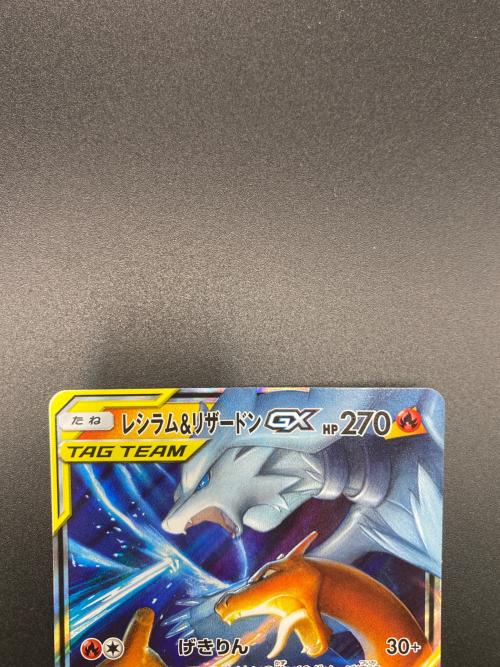 レシラム&リザードンGX ポケモンカード RR サン&ムーン