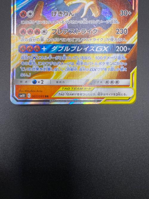 レシラム&リザードンGX ポケモンカード RR サン&ムーン
