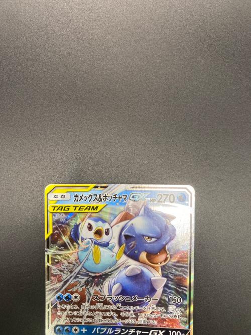 カメックス&ポッチャマGX ポケモンカード RR サン&ムーン