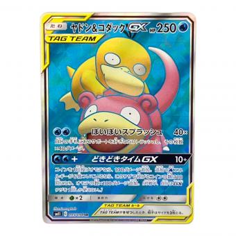 ヤドン＆コダックGX ポケモンカード SR サン&ムーン
