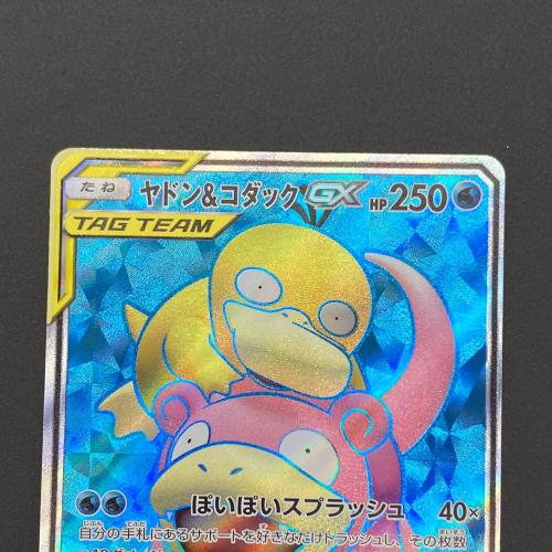 ヤドン＆コダックGX ポケモンカード SR サン&ムーン