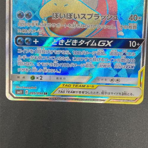 ヤドン＆コダックGX ポケモンカード SR サン&ムーン