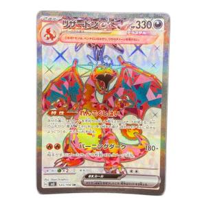リザードンEX ポケモンカード SR スカーレット&バイオレット