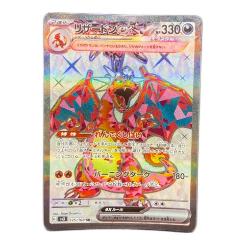 リザードンEX ポケモンカード SR スカーレット&バイオレット