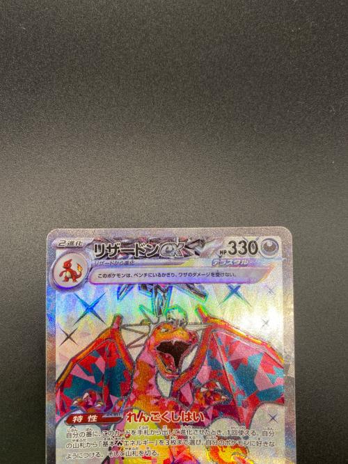 リザードンEX ポケモンカード SR スカーレット&バイオレット