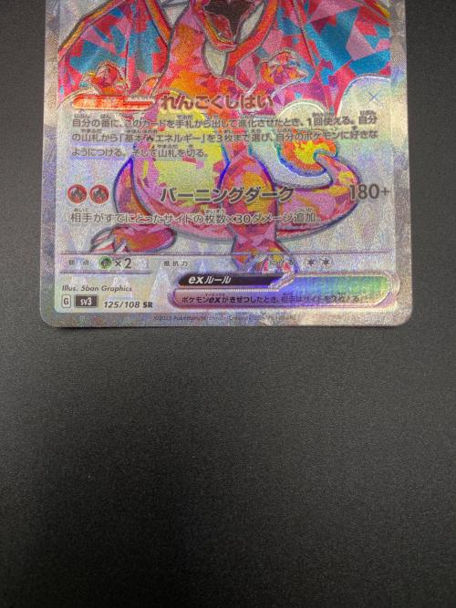 リザードンEX ポケモンカード SR スカーレット&バイオレット