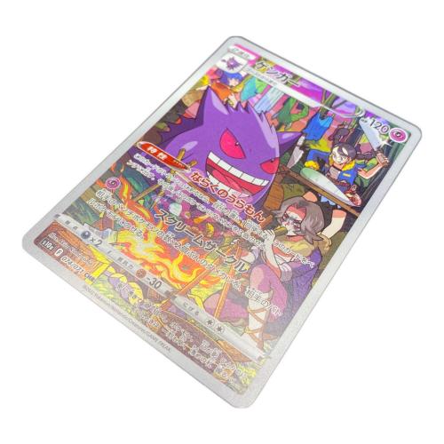 ゲンガー ポケモンカード CHR｜トレファクONLINE