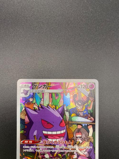 ゲンガー ポケモンカード CHR