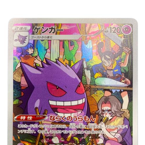 ゲンガー ポケモンカード CHR｜トレファクONLINE